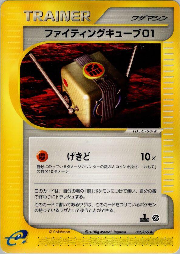 ファイティングキューブ01 card front