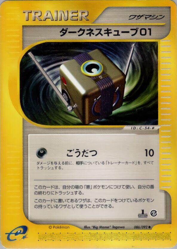 ダークネスキューブ01 card front