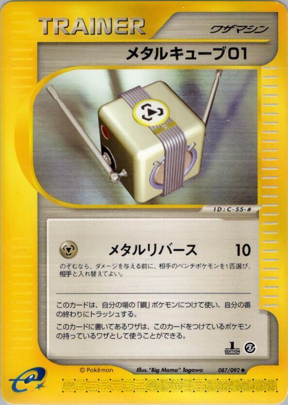 メタルキューブ01 card front