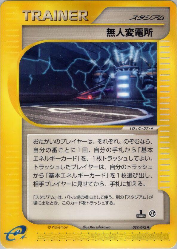 無人変電所 card front
