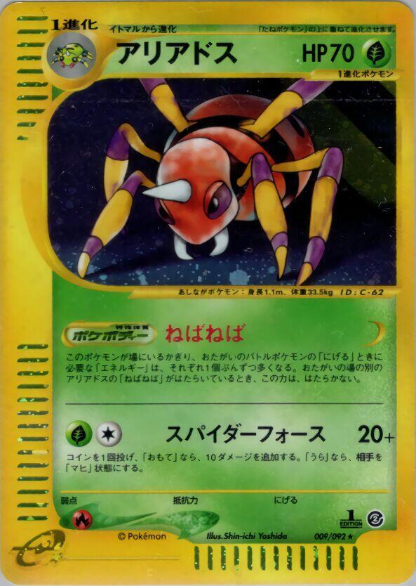 アリアドス card front