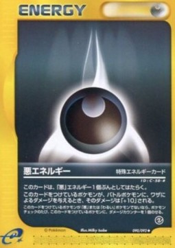 悪エネルギー card front