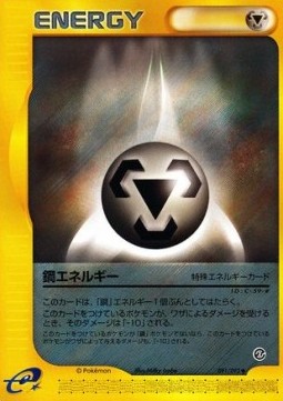 鋼エネルギー card front