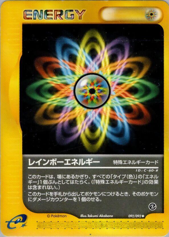 レインボーエネルギー card front