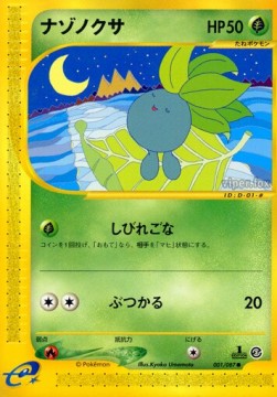 ナゾノクサ card front