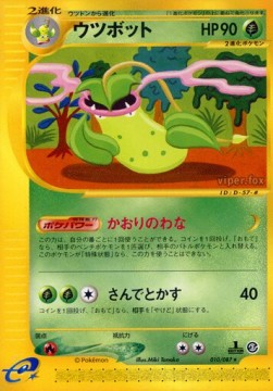 ウツボット card front