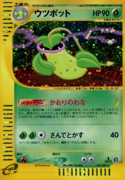 ウツボット card front