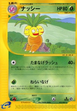 ナッシー card front