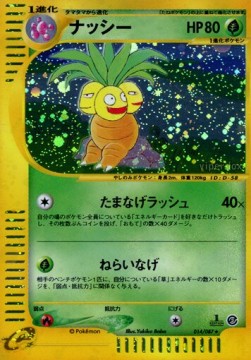 ナッシー card front