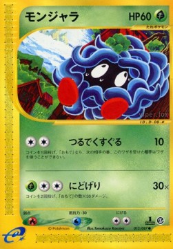 モンジャラ card front