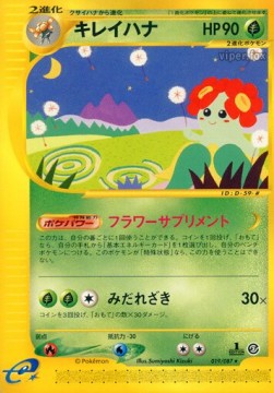 キレイハナ card front