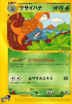 クサイハナ card front