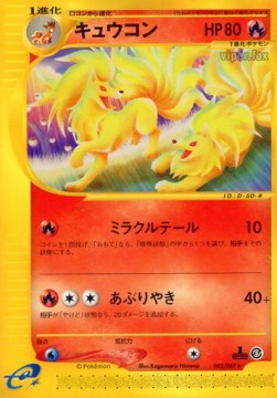 キュウコン card front