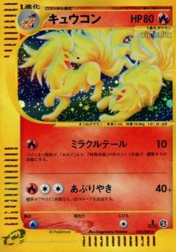 キュウコン card front