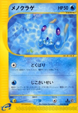 メノクラゲ card front
