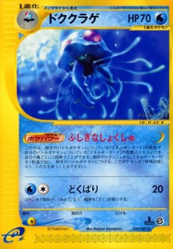 ドククラゲ card front