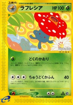 ラフレシア card front