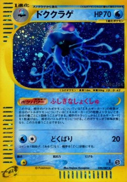 ドククラゲ card front