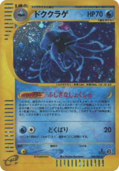 ドククラゲ