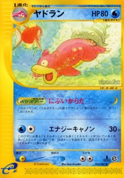 ヤドラン card front