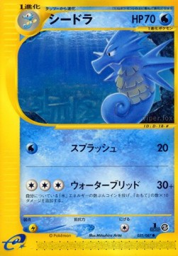 シードラ card front