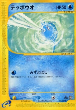 テッポウオ card front
