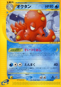 オクタン card front