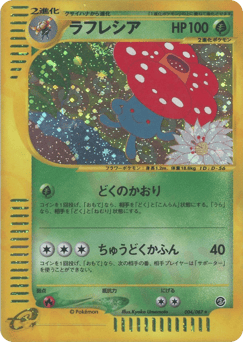 ラフレシア