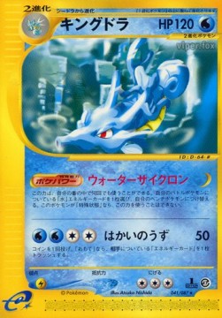 キングドラ card front