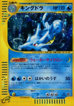 キングドラ card front