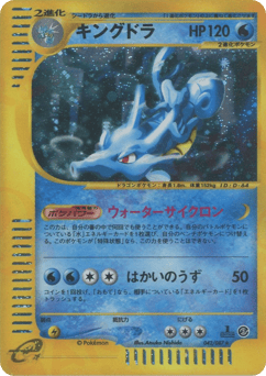 キングドラ