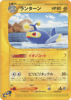 ランターン