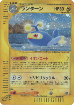 ランターン