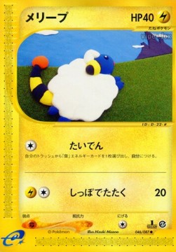 メリープ card front