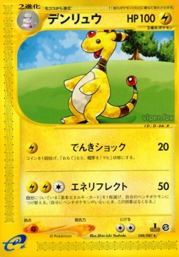 デンリュウ card front