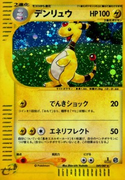 デンリュウ card front