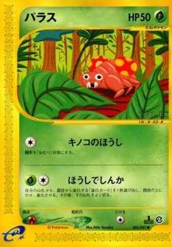 パラス card front