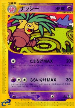 ナッシー card front