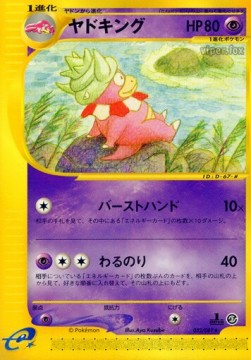 ヤドキング card front