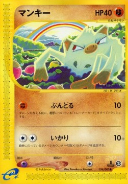 マンキー card front