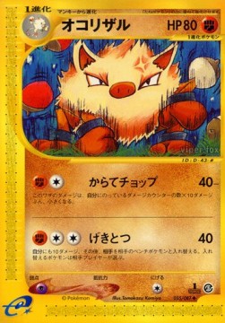 オコリザル card front