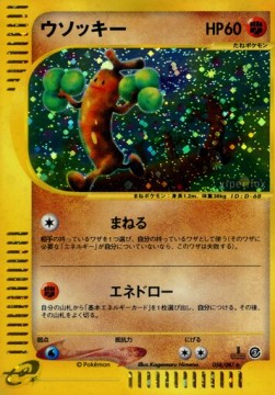 ウソッキー card front