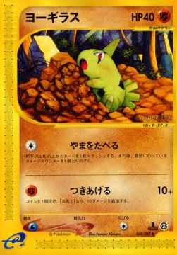 ヨーギラス card front
