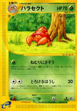 パラセクト card front