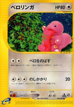 ベロリンガ card front