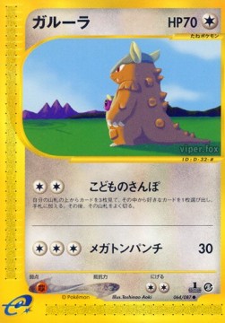 ガルーラ card front