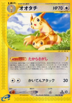 オオタチ card front