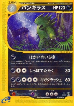 バンギラス card front