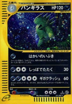 バンギラス card front