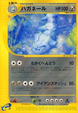 ハガネール card front